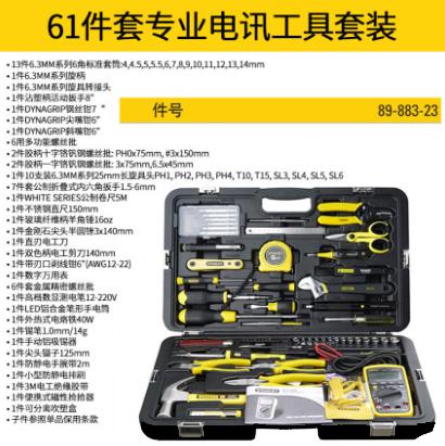 61件专业电讯工具组套 89-885-23C。1.jpg
