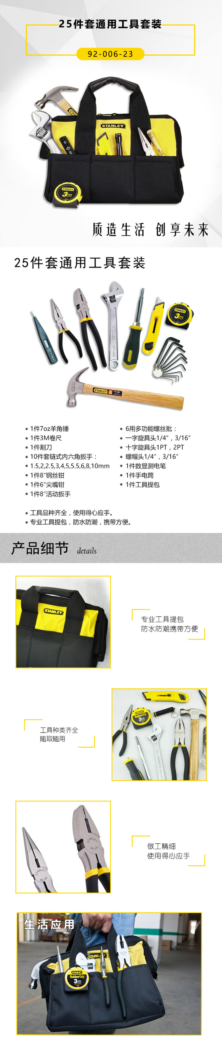 史丹利 25件套通用工具套装 92-006-23.jpg