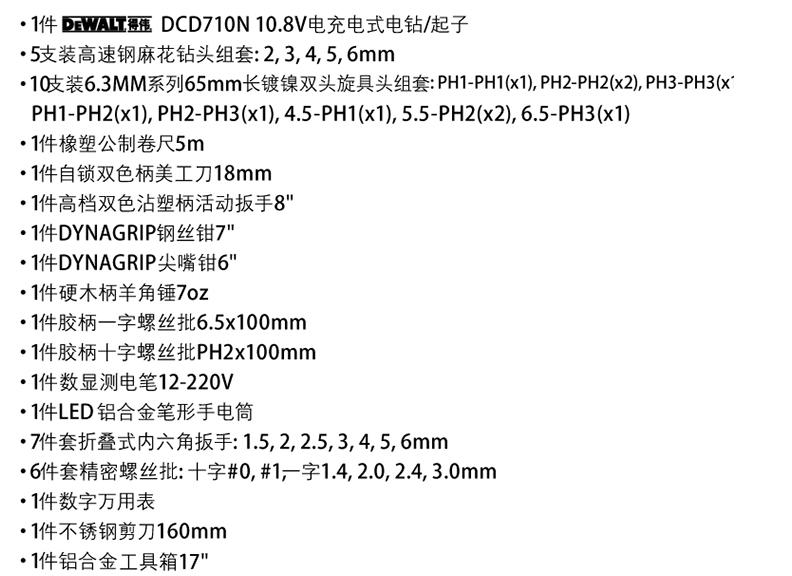 42件套全能工具组套 带电钻套装CD-83-011-TC.jpg