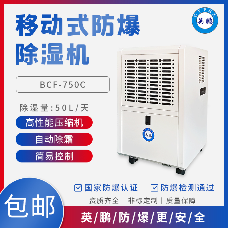 移动式-bcf-750c新.jpg