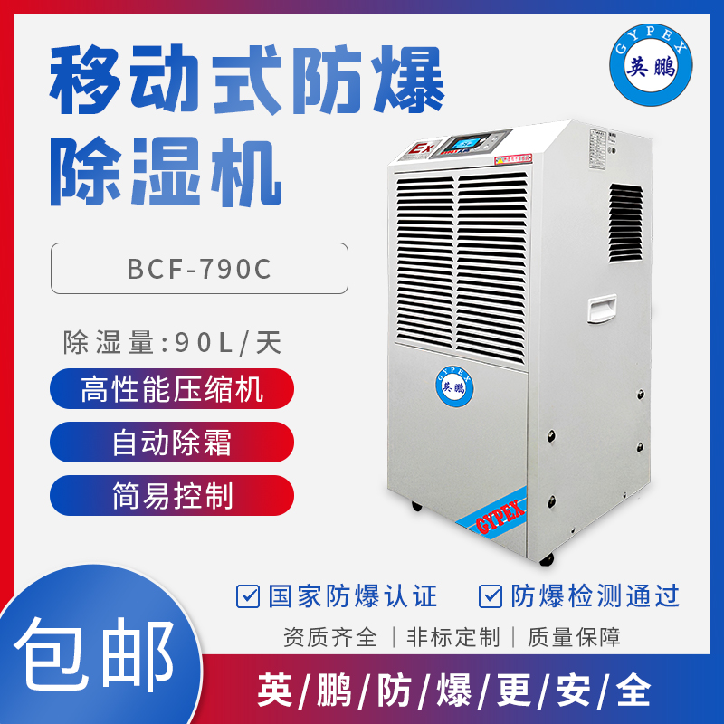 移动式-bcf-790c.jpg