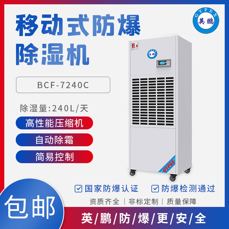 移动式-bcf-7240c.jpg