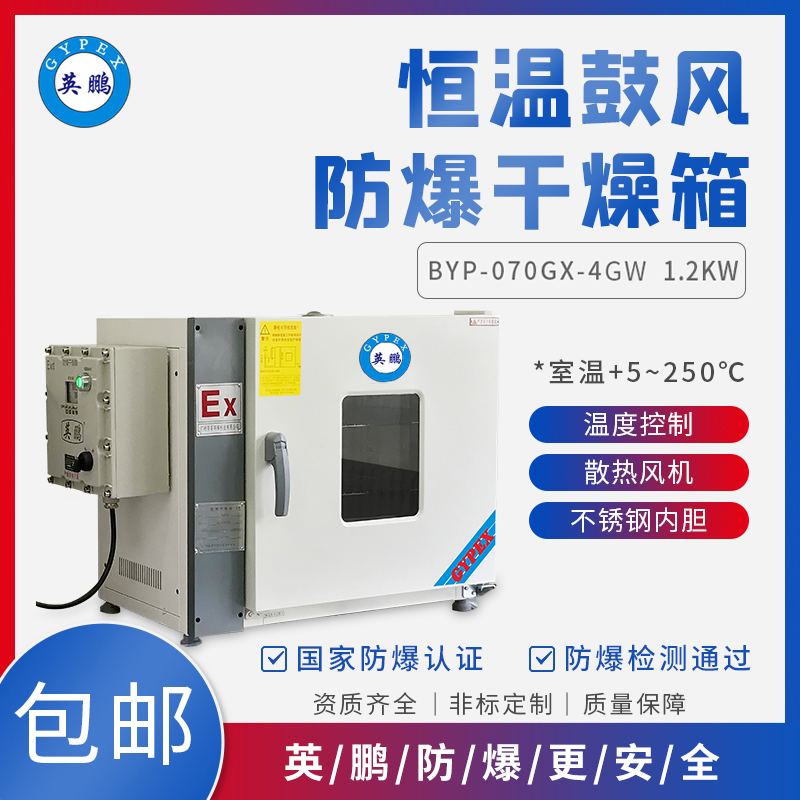 恒温鼓风BYP-070GX-4GW 1KW.jpg