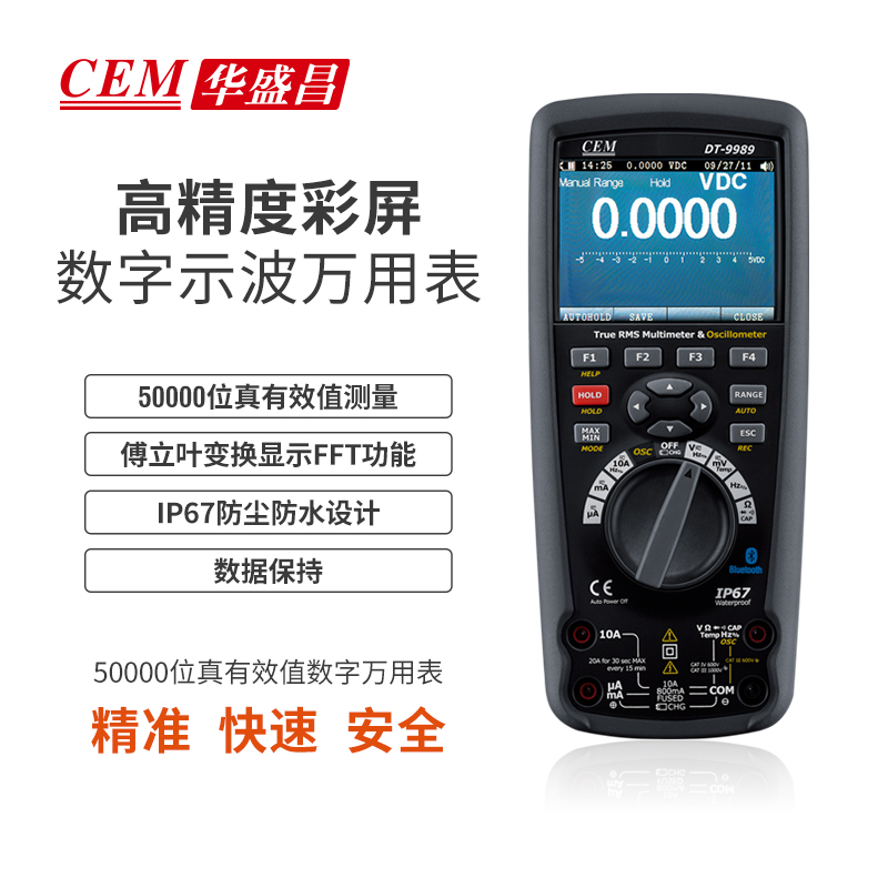 CEM华盛昌DT-9989真有效值数字万用表高精度彩屏示波器万能表蓝牙