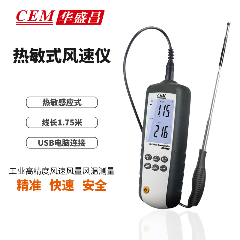 CEM CEM华盛昌手持式热敏式风速仪工业高精度风速风量风温测量DT-3880