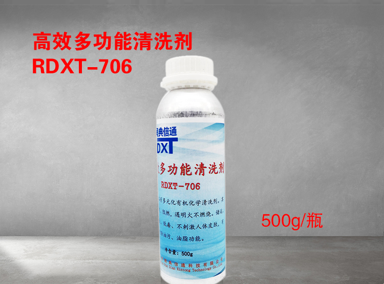 RDXT 润典信通RDXT高效多功能清洗剂 RDXT-706