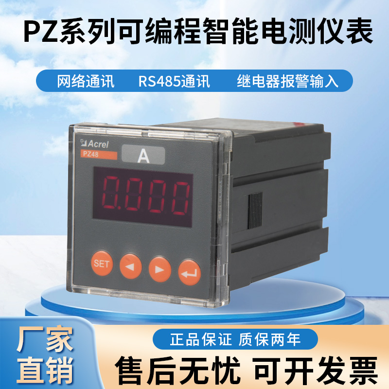 Acrel Acrel安科瑞PZ48-AV单相电表智能电压表LED显示可带485通讯