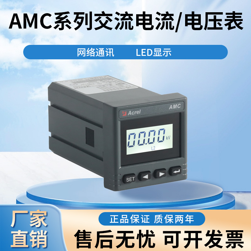 Acrel Acrel安科瑞 AMC48L-AI3 三相智能电表 LCD显示